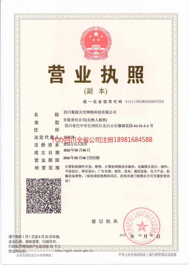 武汉武汉蜀娱天空网络科技有限公司