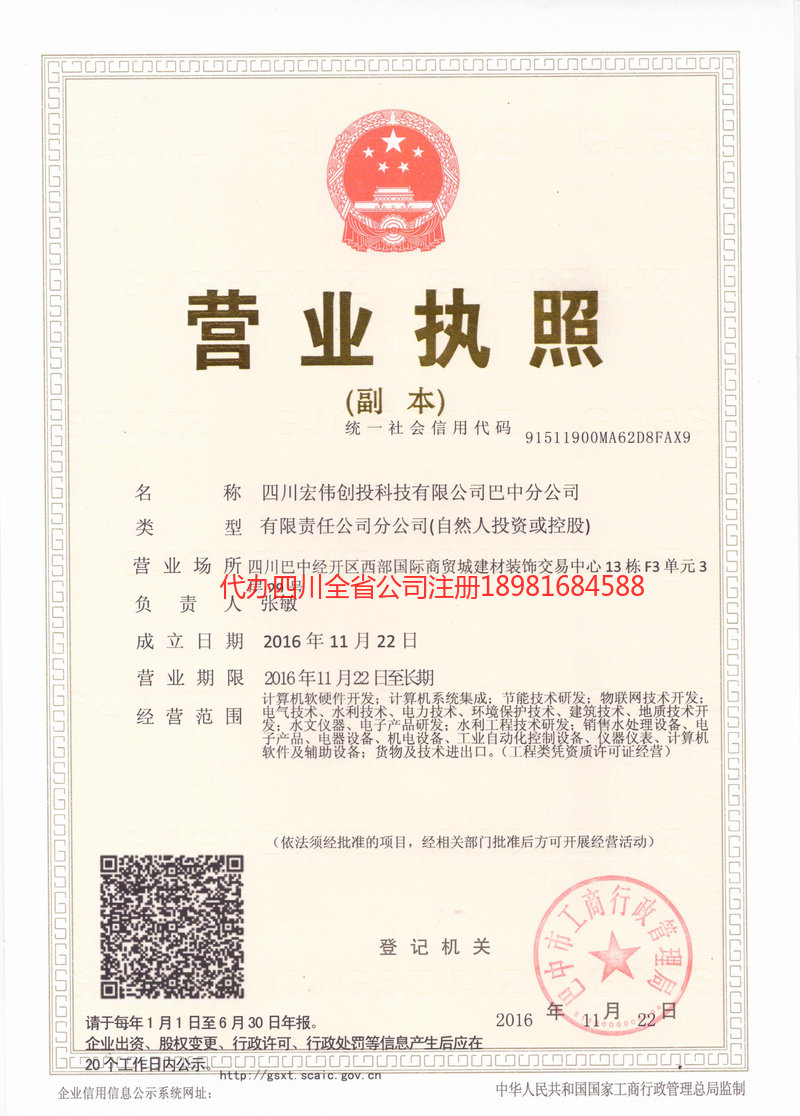 武汉武汉宏伟创投科技有限公司