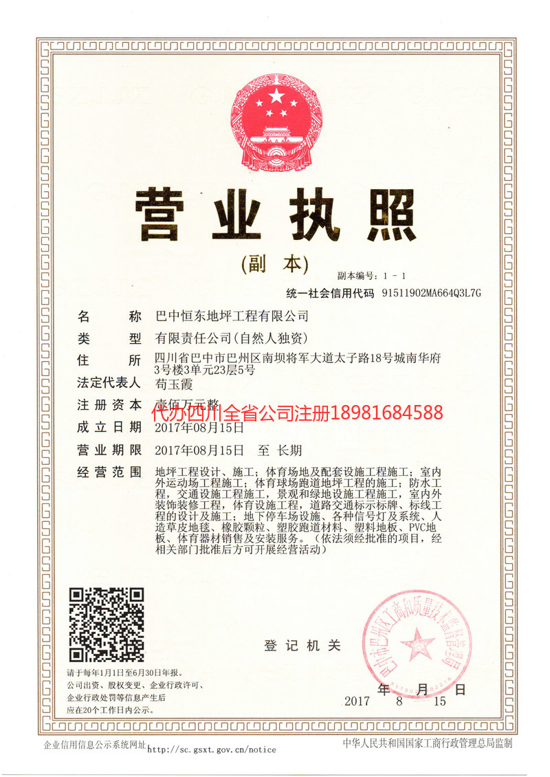 武汉武汉恒东地坪工程有限公司