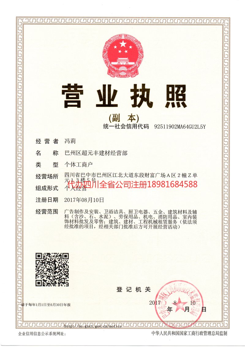 武汉武汉超元丰建材经营部