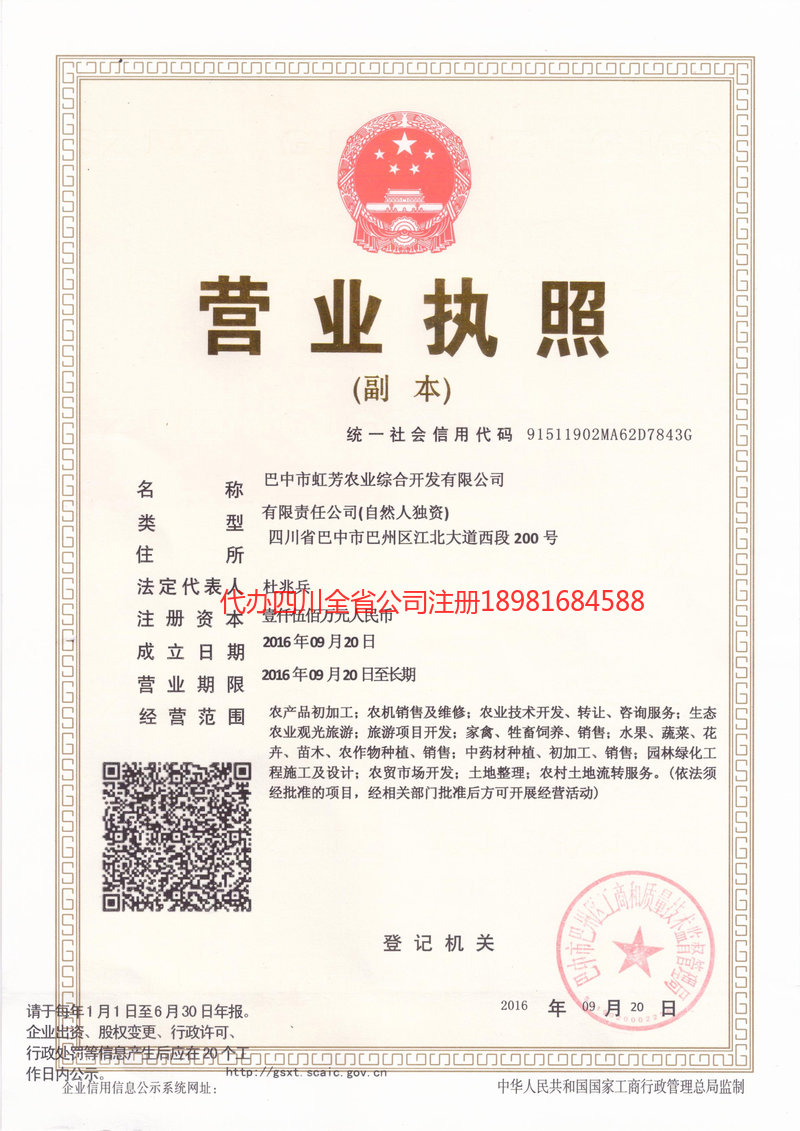 武汉武汉虹芳农业综合开发有限公司