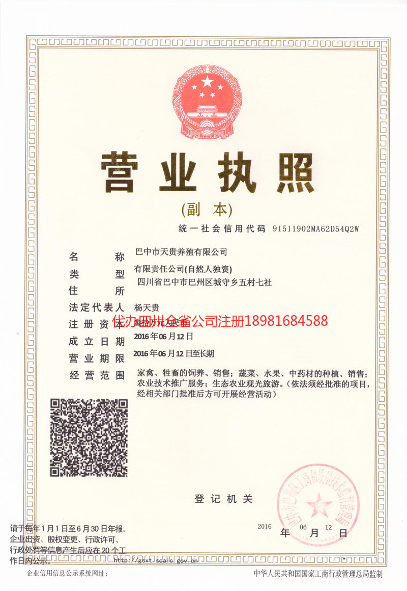 武汉武汉天贵养殖有限公司