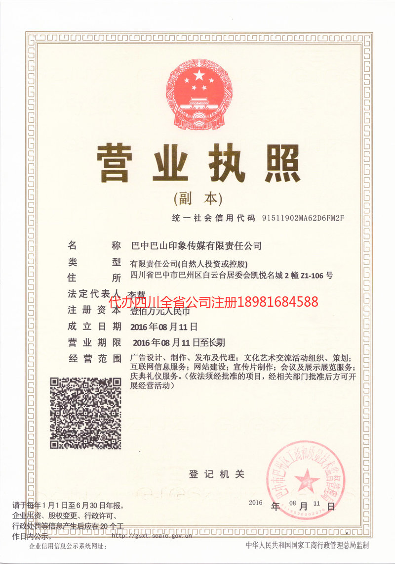 武汉武汉巴山印象传媒有限责任公司