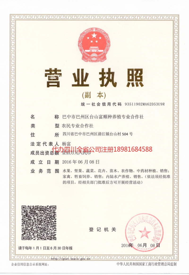 武汉武汉台山富顺种养殖专业合作社