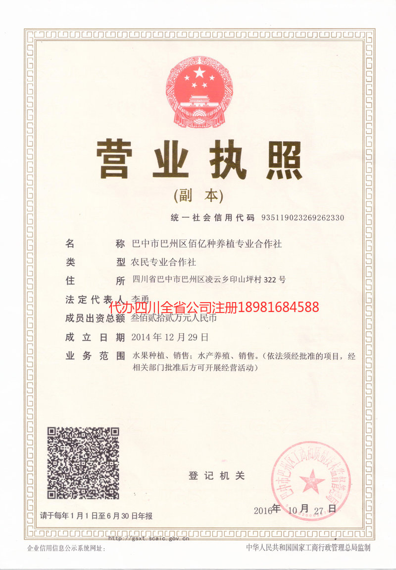 武汉武汉佰亿种养殖专业合作社