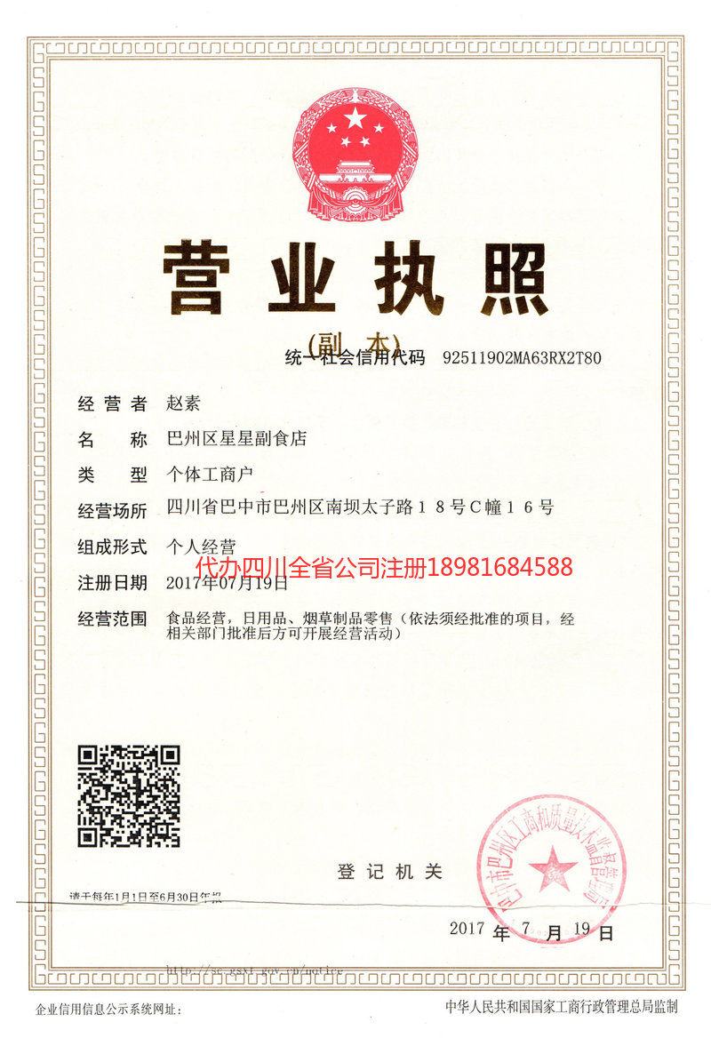 武汉武汉星星副食店