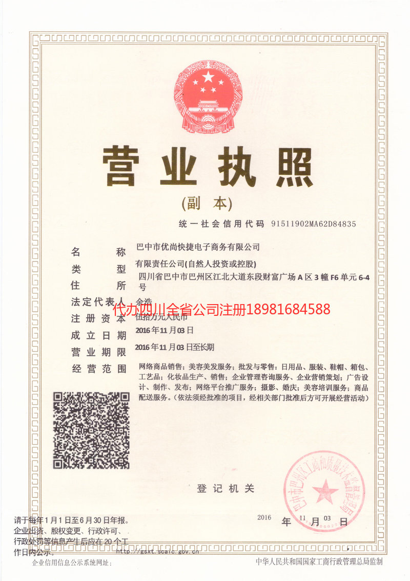 武汉武汉忧尚快捷电子商务有限公司