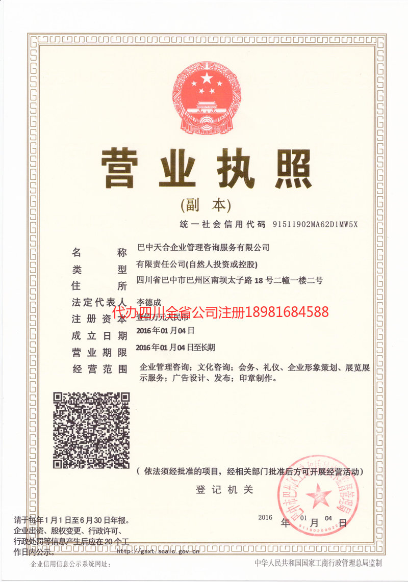 武汉武汉天合企业管理咨询服务有限公司