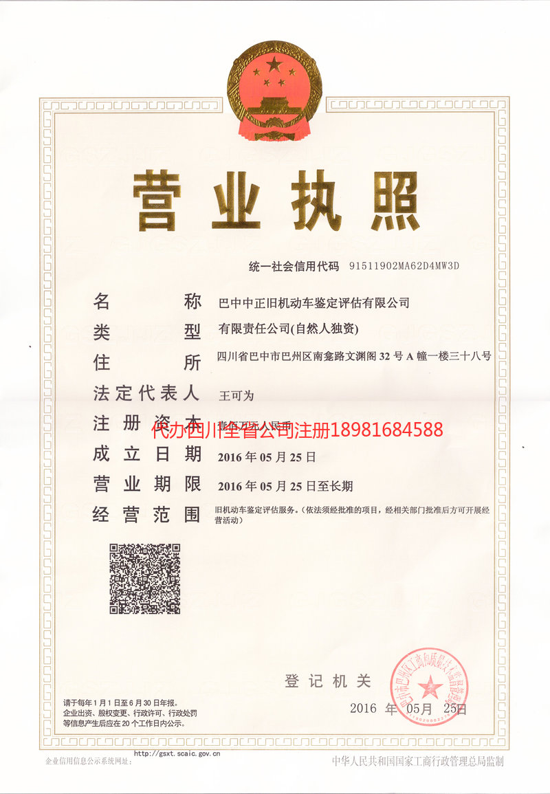 武汉武汉正旧机动车鉴定评估有限公司