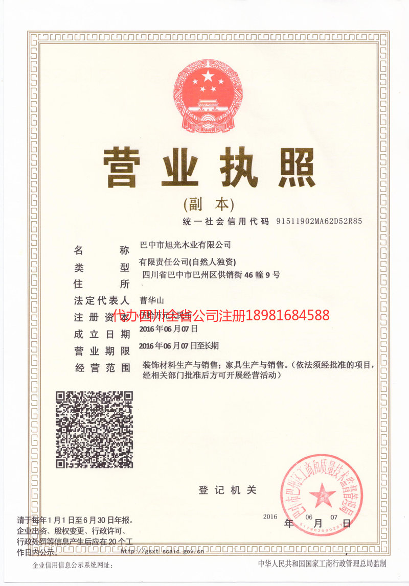 武汉武汉旭光木业有限公司