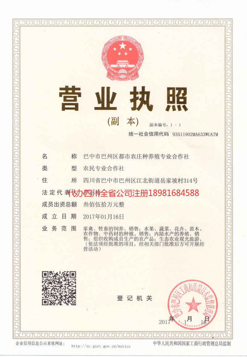 武汉武汉都市农庄种养殖专业合作社