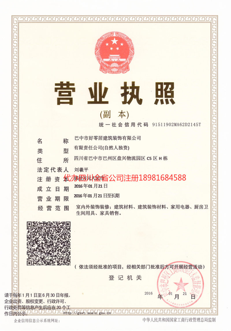 武汉武汉好零居建筑装饰有限公司