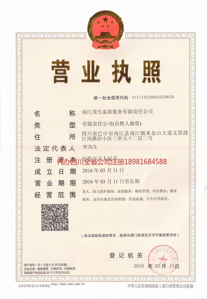 武汉武汉茂盛家政服务有限公司